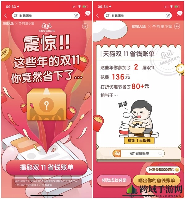 淘宝天猫“双11”账单查询功能上线，揭秘历年省钱秘籍，喵币奖励等你来拿