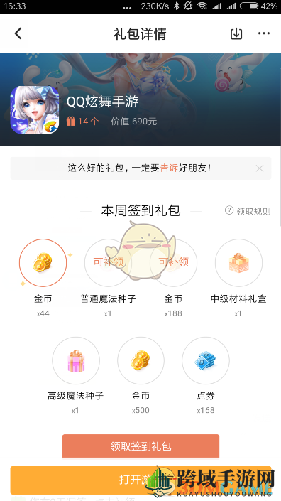 《QQ炫舞手游》免费礼包领取攻略