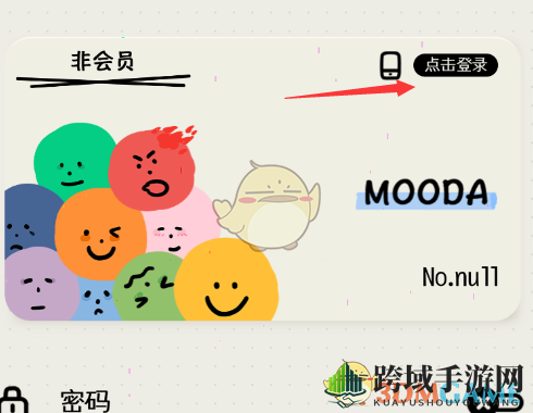 登录账号