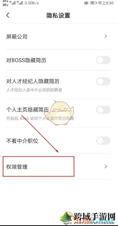 《Boss直聘》位置权限设置方法