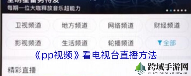 PP视频直播导航，轻松开启视听盛宴之旅