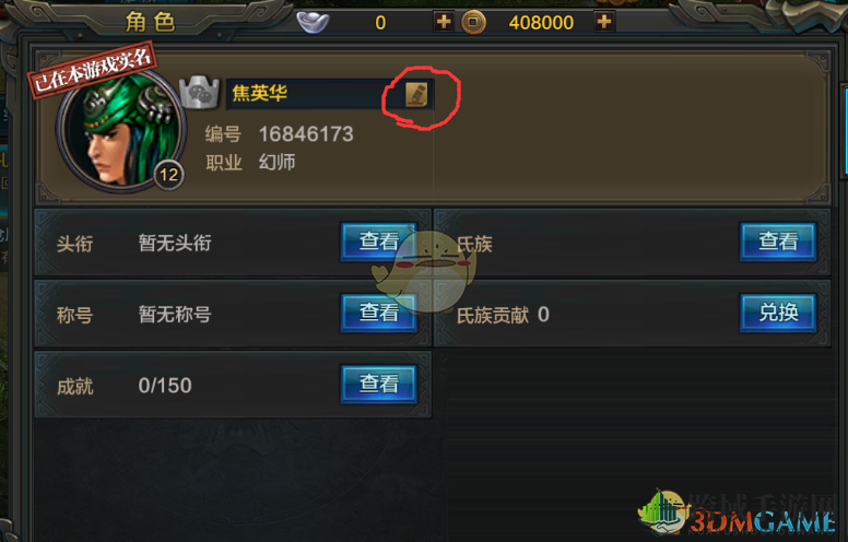 《QQ华夏手游》更名攻略展示