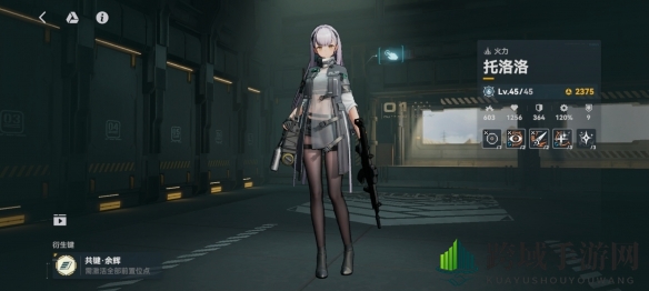 《少女前线2：追放》托洛洛实战攻略