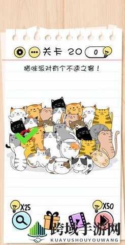 《Brain Test：谜题急转弯》第20关答案