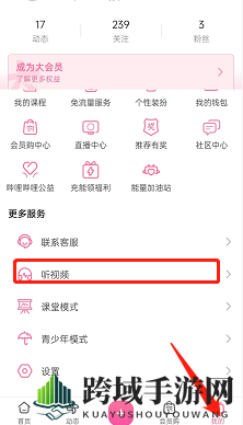 《哔哩哔哩》听视频播放速度设置方法
