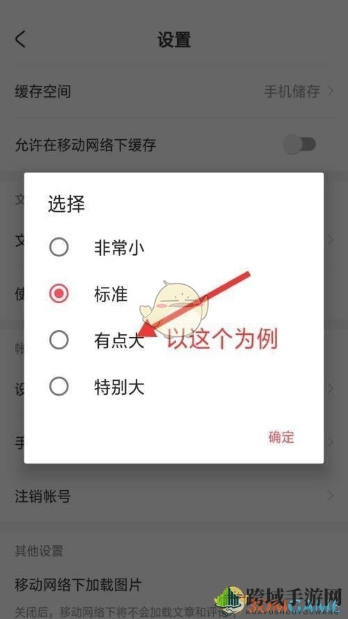 《acfun》调整文章字体大小方法
