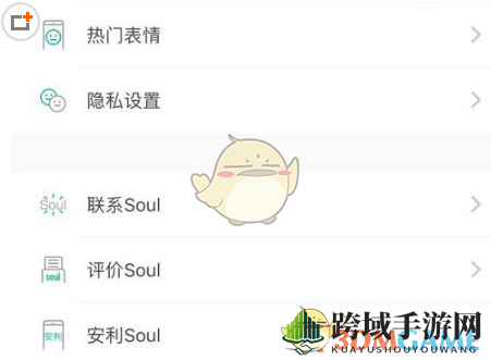 《soul》注销账号教程