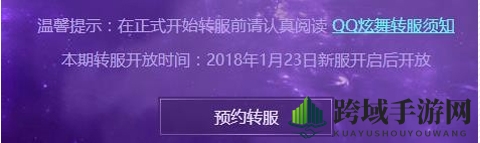 炫舞转区详细步骤