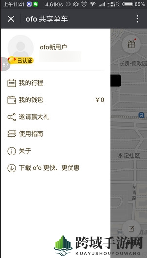 《ofo共享单车》无法正常退还押金的解决办法