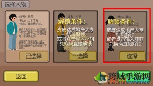 《下一站我的大学》菲菲解锁兑换码大揭秘