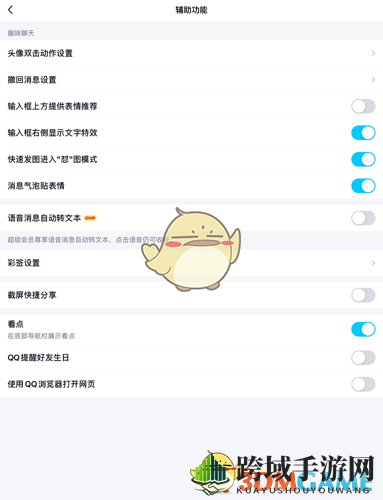 《QQ》彩签设置方法