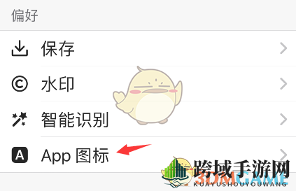 《picsew》更换app图标方法