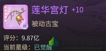 《一念逍遥》莲华宫灯属性揭秘