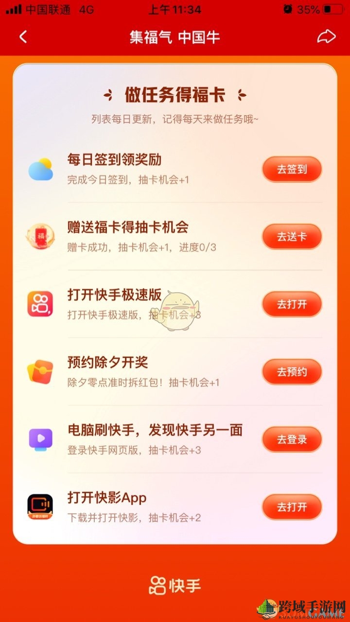 2021《快手》集福气运气卡获得方法