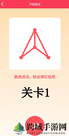 《QQ》一笔画红包关卡1画法介绍