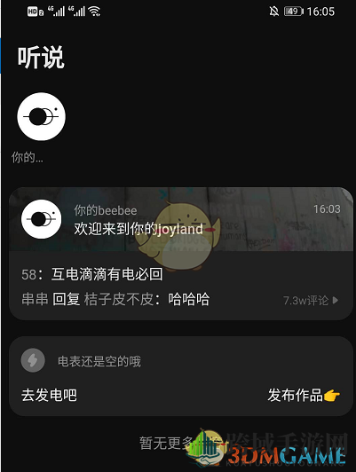 《Before社区》电量作用介绍