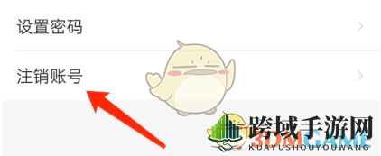 《lespark》注销账号方法