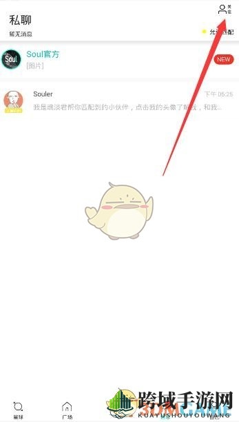 《Soul》添加好友方法介绍