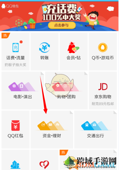 《QQ》qq钱包发起AA收款方法