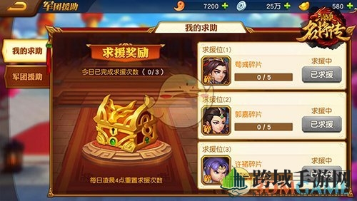 《三国杀名将传》武将获取攻略