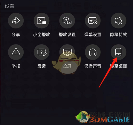《哔哩哔哩》直播间添加到手机桌面方法