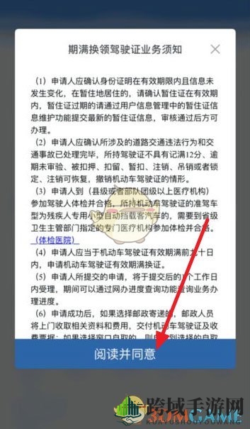 《交管12123》期满换证时间介绍