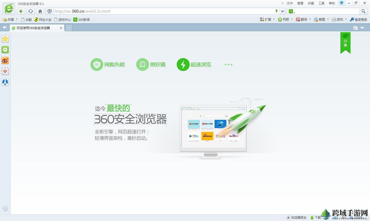 《360浏览器》缓存清理攻略