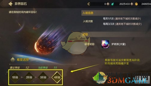 《DNF》手游异界陨石副本介绍