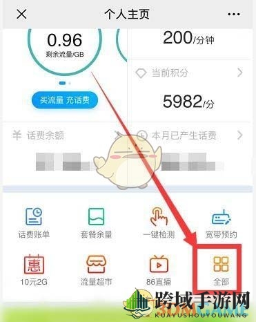 《中国移动》转赠积分方法