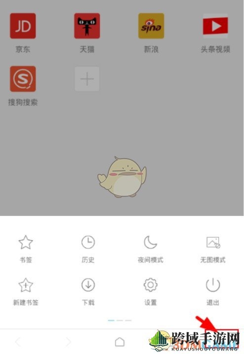 《x浏览器》护眼模式设置方法