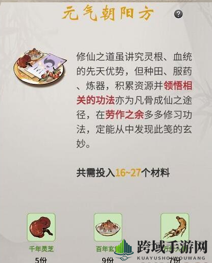 《一念逍遥》元气朝阳方配方大揭秘