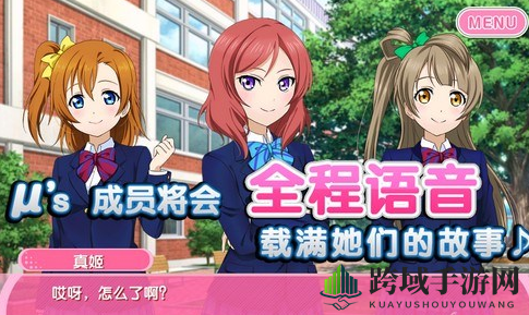 《LoveLive！学园偶像祭》新手快速上手攻略