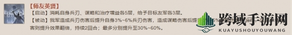 《三国志战棋版》师友英贤战法介绍