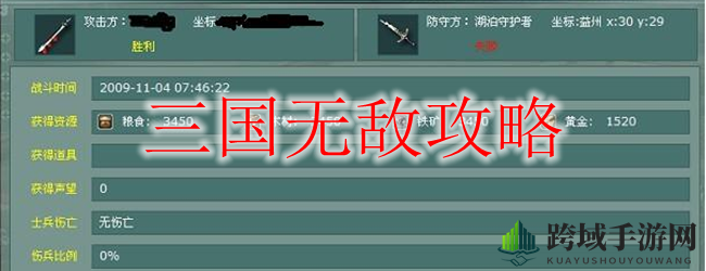三国无敌攻略：高效资源分配，快速升级攻略解析