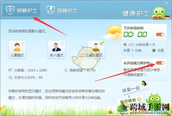 《360安全卫士》健康精灵使用教程