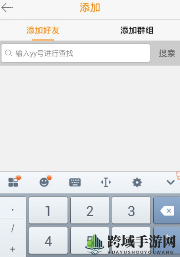 《yy》添加好友教程