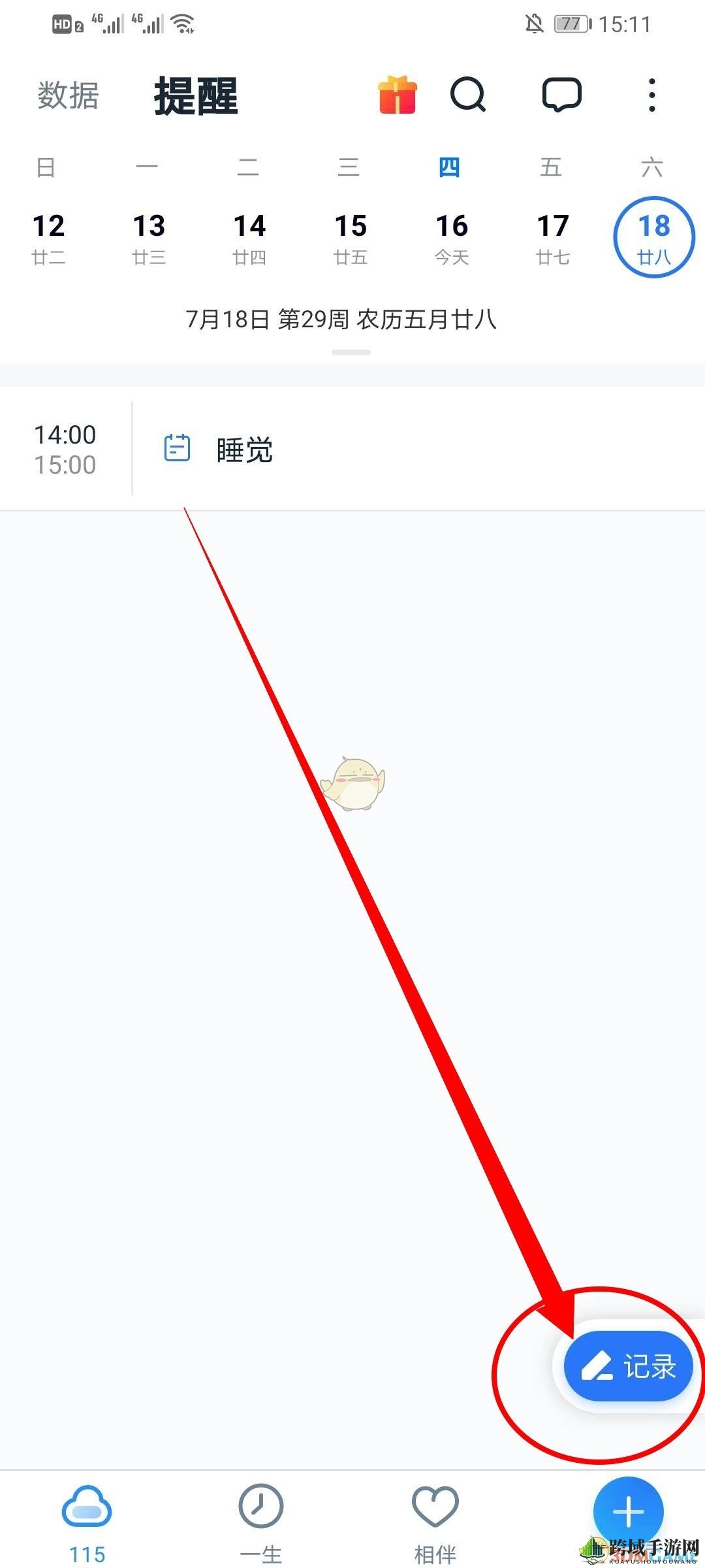 《115网盘》添加提醒记录方法