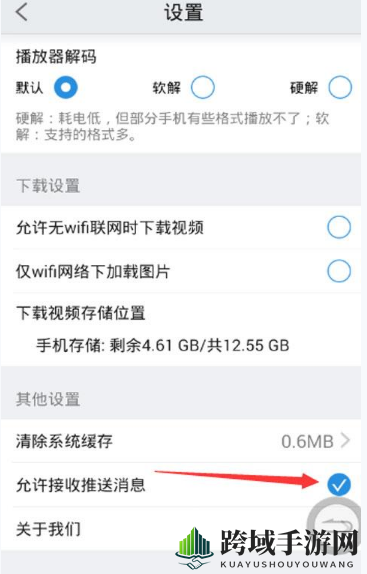 《PPTV网络电视》关闭广告推送攻略