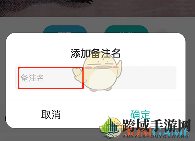 《lofter》修改备注名方法