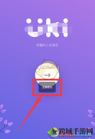 《Uki》注销手机号方法