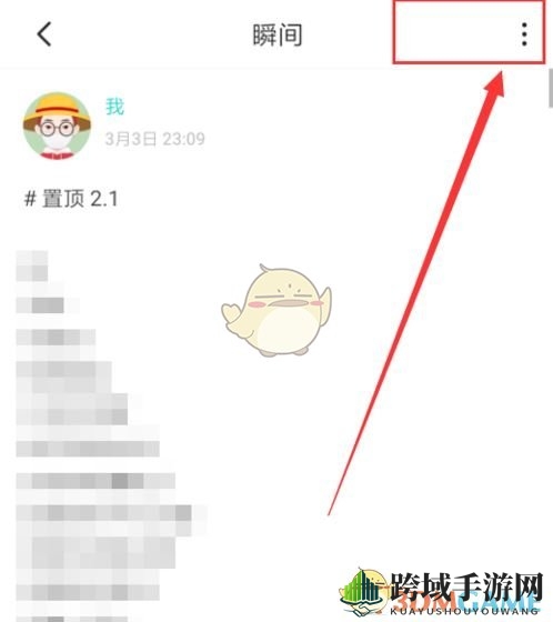 《soul》瞬间查看权限设置方法