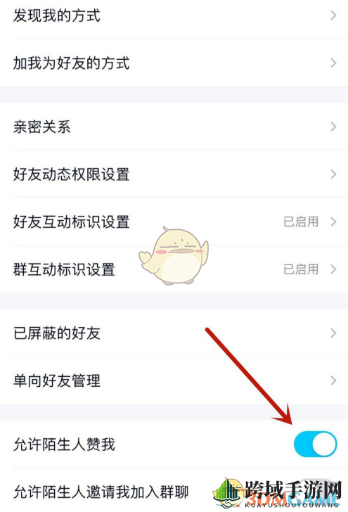 《QQ》禁止陌生人点赞设置方法
