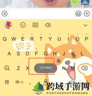 《QQ输入法》魔音开启方法介绍