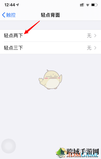 iOS14双击背面截屏设置教程
