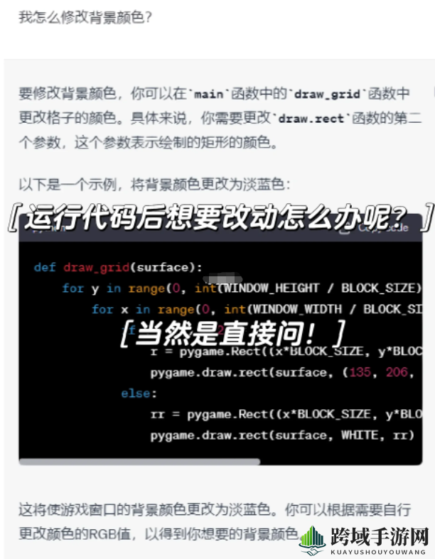 《ChatGPT》编写小游戏方法攻略