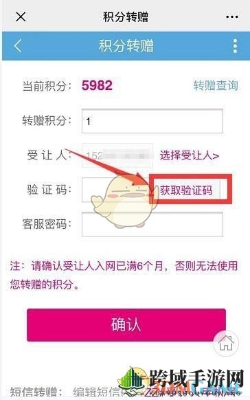 《中国移动》转赠积分方法