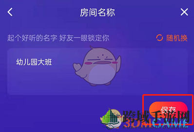 腾讯视频一起看房间名修改方法