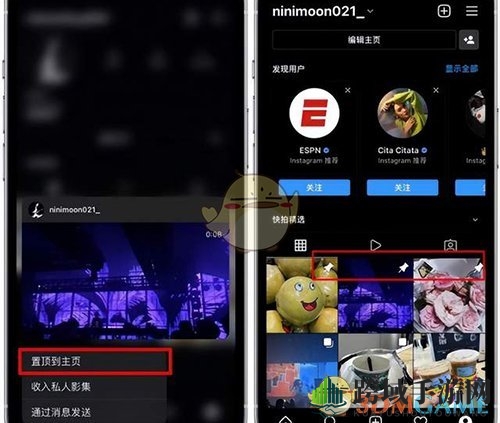 《instagram》置顶帖子方法