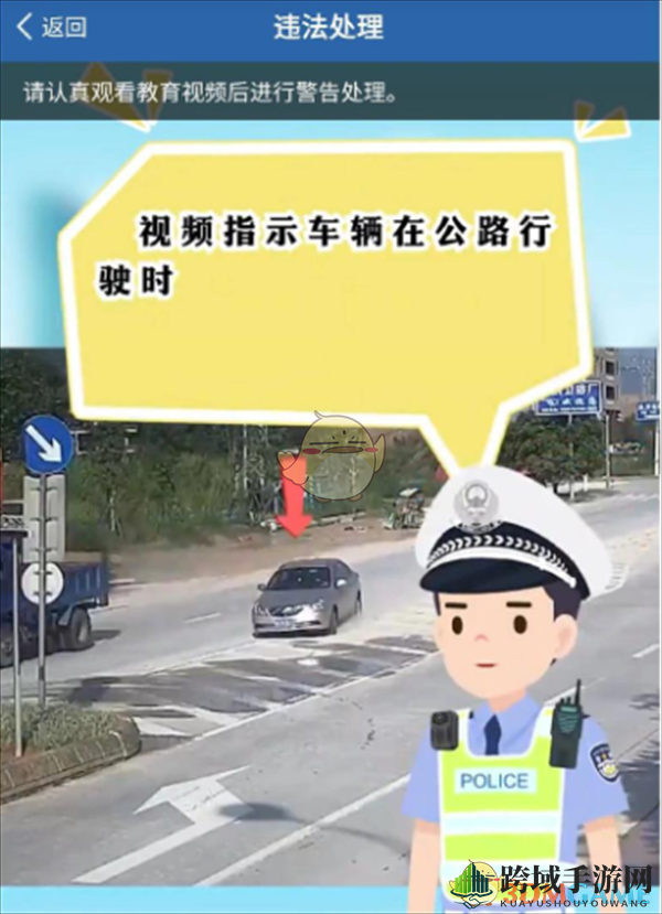 《交管12123》看视频消违章方法