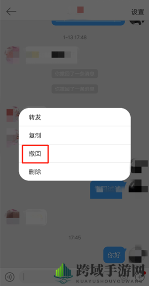 《微博》撤回私信方法